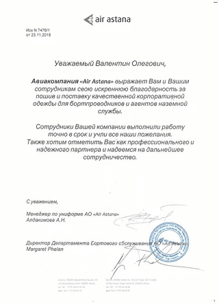 Благодарственное письмо