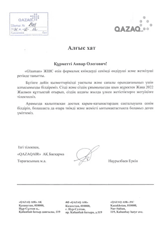 Благодарственное письмо